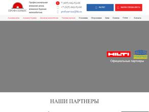 Проф-Сервис