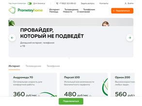 Прометей Хоум