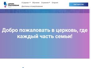 Церковь Прославления