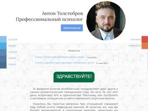 Психолог Толстобров Антон