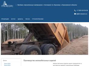 ПТК-Ресурс