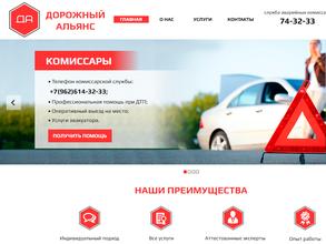 Дорожный Альянс