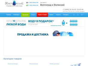 Живой родник