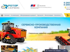 РоторСервис