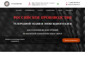 РусКомпозит