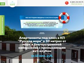 Русское море