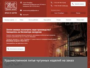 Русское литье