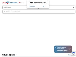 РЖД-Медицина