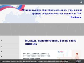 Средняя общеобразовательная школа №5