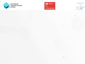 Серпуховский городской открытый колледж