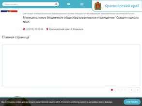 Средняя школа №45