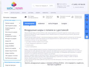 Шары Онлайн