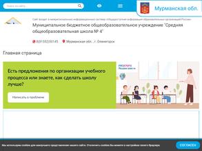 Средняя общеобразовательная школа №4
