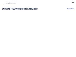 Шуховский лицей