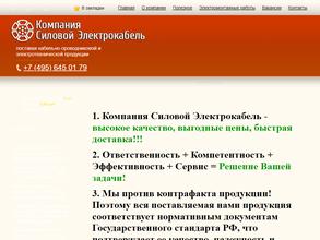 Компания Силовой Электрокабель