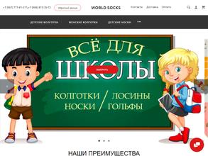 Магазин по оптовой продаже носков и колготок