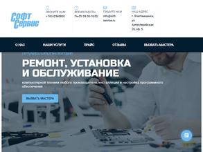 Софт сервис