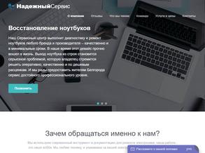 Надежный Сервис