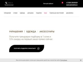 Соул-каприз