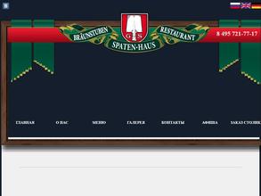 Шпатен-Хаус