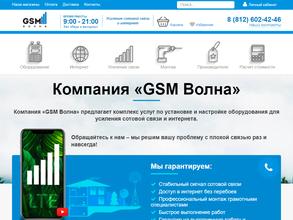 GSM волна