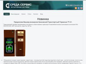 Среда-сервис