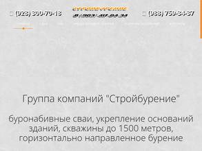 Стройбурение