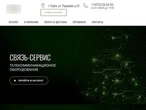 Связь-Сервис