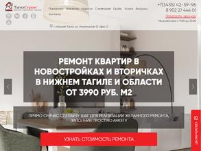 ТагилСервис