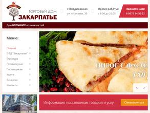 Закарпатье