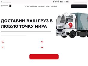 ТрансЛайн