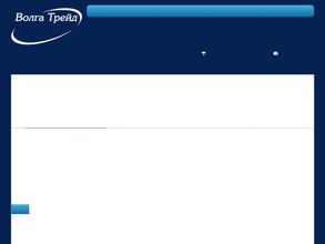 Волга Трейд