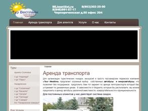 Тур вестлайн