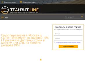 ТРАНЗИТ LINE