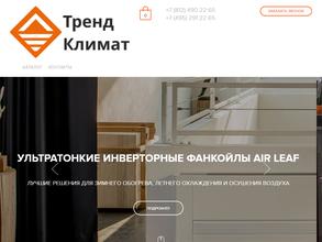Тренд Климат