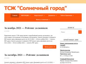 ТСЖ Солнечный город