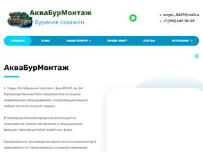АкваБурМонтаж