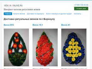 Венок-онлайн