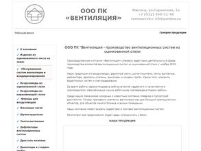 Вентиляция