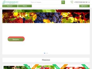 Виноградлайф