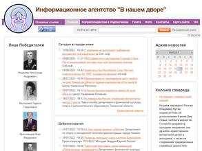 В нашем дворе