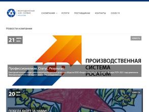 Волгодонская АЭС-Сервис