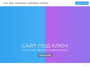 Сайт Под Ключ