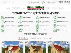 ЗимнийДом