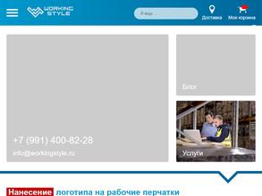 Рабочий стиль