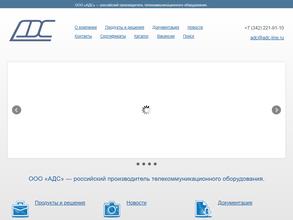 АДС