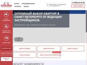 Агентство новостроек и оценки Первая линия