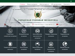 Городская судебная экспертиза