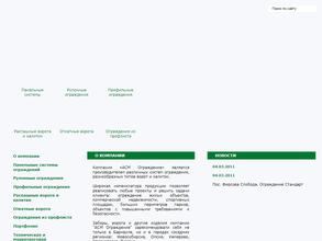 АСМ Ограждение