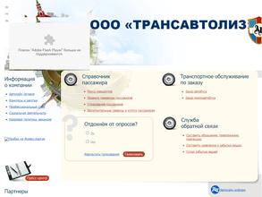 Автолайн-Транслайт